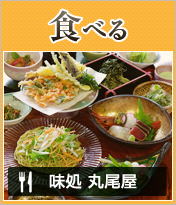 食べる
